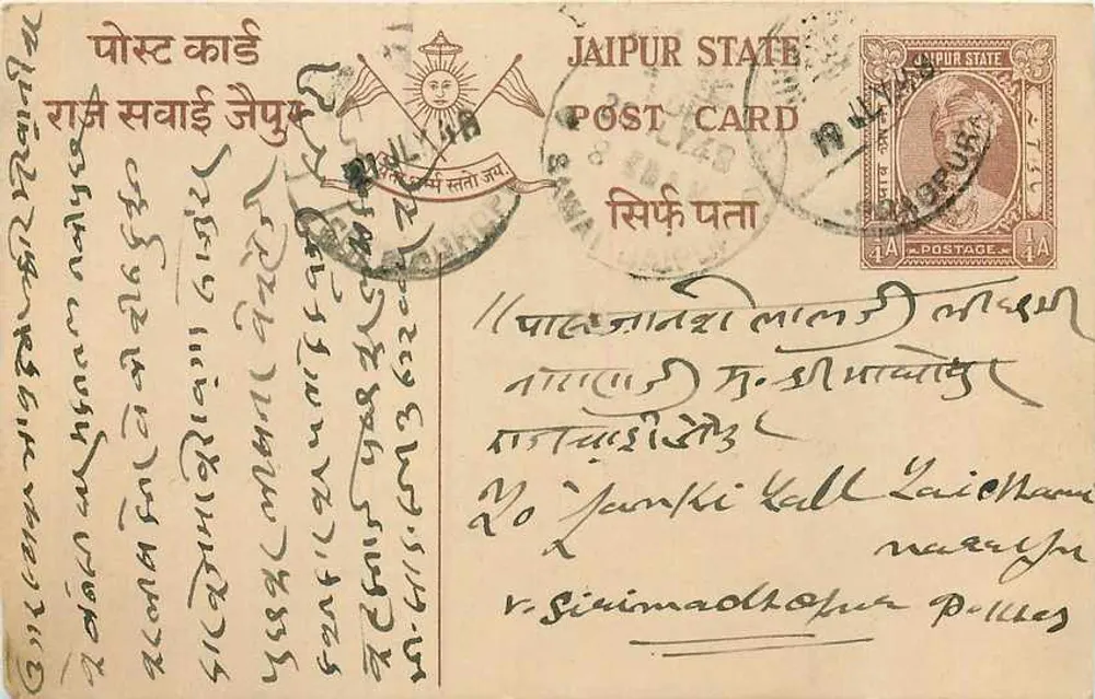 जैपुर स्टेट — डेवनागरी में टेक्स्ट वाली पोस्टकार्ड — प्रकाशक जैपुर स्टेट - आगे