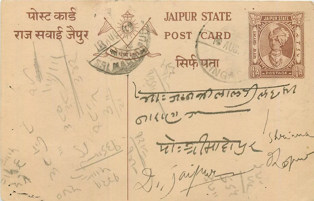 जैपुर राज्य — पोस्टकार्ड साथ टिम्बर एवं पोस्टमार्क - आगे