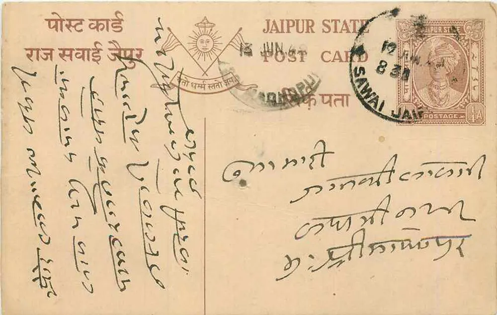जैपुर राज्य — पोस्टकार्ड साथ मुद्रा और पोस्टमार्क — अज्ञात एडिटर - आगे