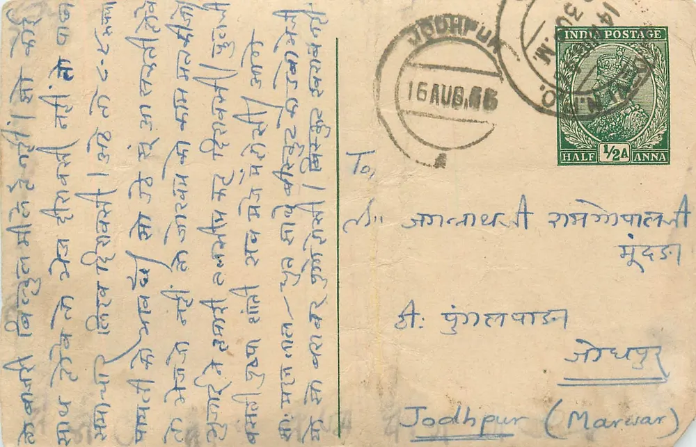जोधपुर (मारवार) — डेवनागरी लिपि में लिखा डाक टिकट — अज्ञात प्रकाशक - आगे