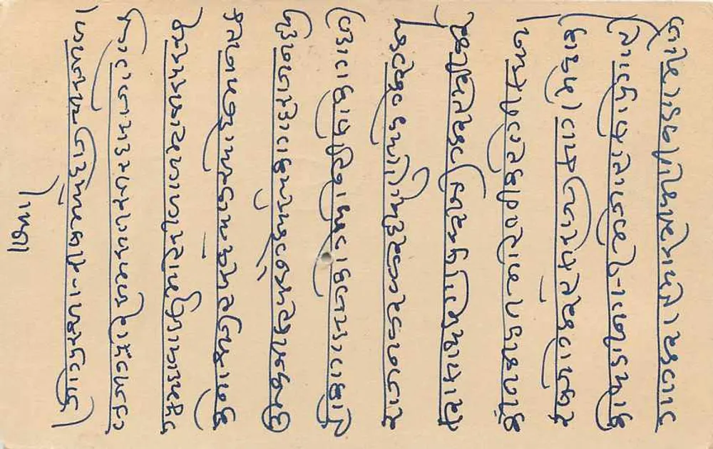 Kuchaman — carta postal enviada de Kuchaman (Marwar) na Índia — editor não visível - Verso