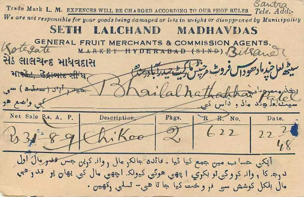 कोटे गेट, नागोर से पोस्टकार्ड — सेठ लालचंद मधवदास, हाईदराबाद (सिंध) - पीछे