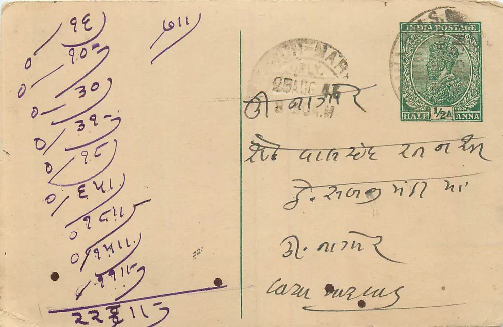भारतीय पोस्टकार्ड — देवनागरी लिपि में लिखा टेक्स्ट — ½ एना के मुद्राचिन्ह - आगे