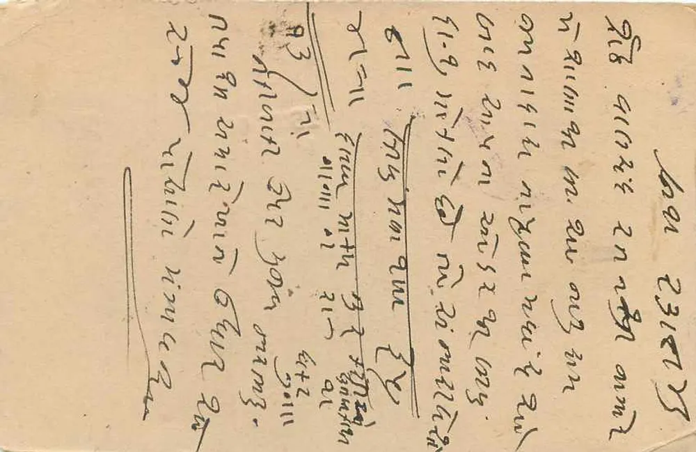 भारतीय पोस्टकार्ड — देवनागरी लिपि में लिखा टेक्स्ट — ½ एना के मुद्राचिन्ह - पीछे
