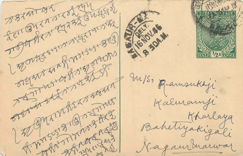 भारतीय पोस्टकार्ड - देवनागरी लिपि में लिखा टेक्स्ट - 16 नवंबर 1946 को भुबनेश्वर से भेजा गया - आगे