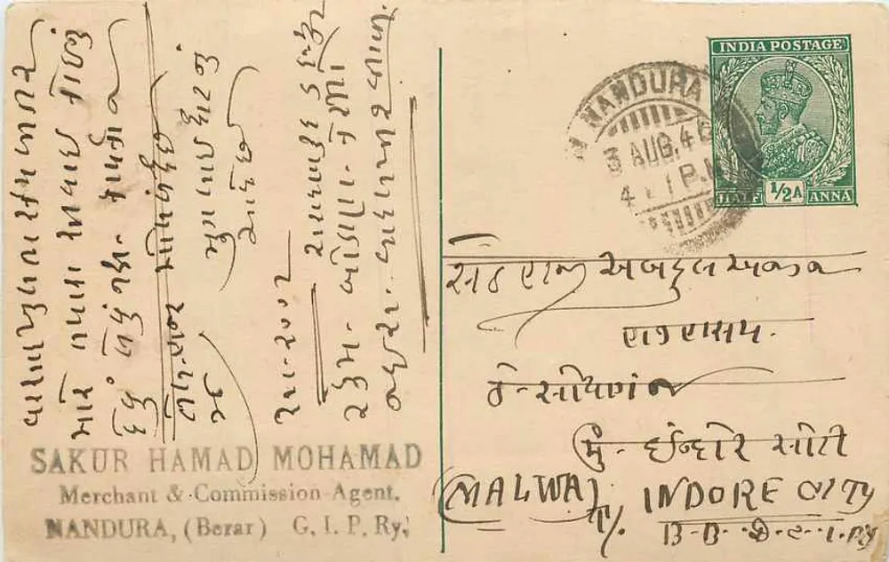 मैंडुरा - पोस्टकार्ड इंदौर भेजा गया - एडिटर अज्ञात, श्रृंखला संख्या अदृश्य - आगे