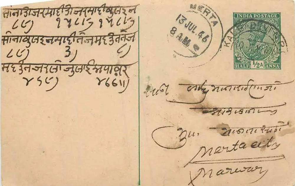 मेंटा — भारतीय पोस्टकार्ड जिसमें देवनागरी लिपि में लिखा टेक्स्ट है — प्रकाशक इंडिया पोस्टेज - आगे