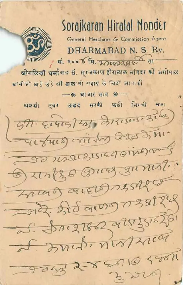 मेट्रा (शहर) — व्यापारिक पोस्टकार्ड — सोराजकरन हिरालाल नोंडर, धर्माबाद - पीछे
