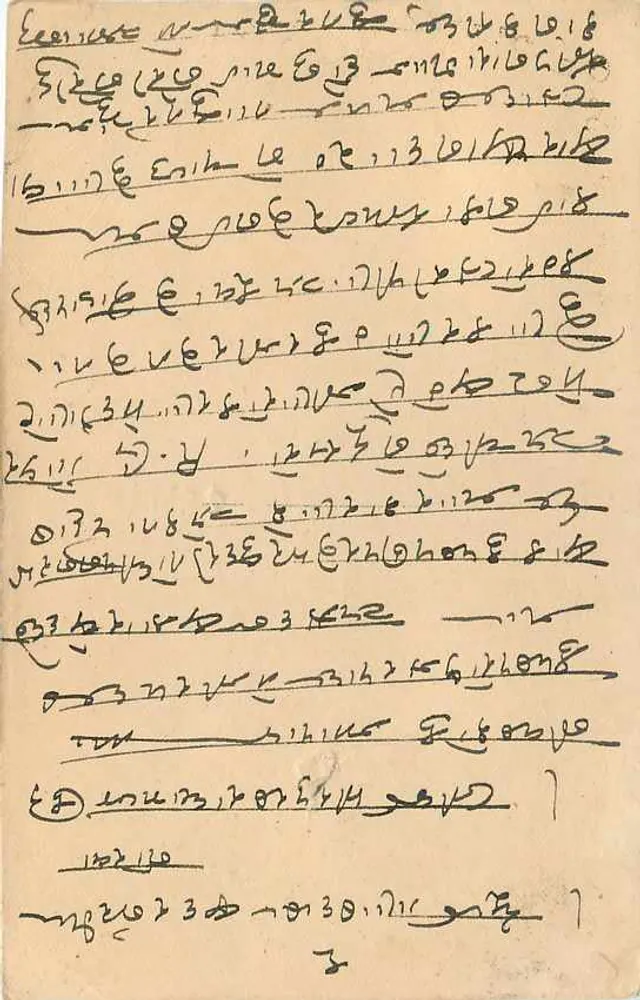 बिकानेर — पोस्टकार्ड 1925 के आसपास भेजा गया — अज्ञात प्रकाशक - पीछे