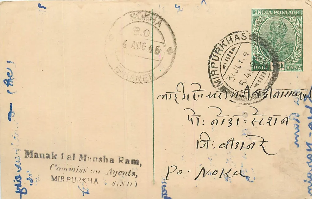 Mirpurkhas — carta postal com selo da Índia e carimbo postal — editor desconhecido, número de série não visível - Frente