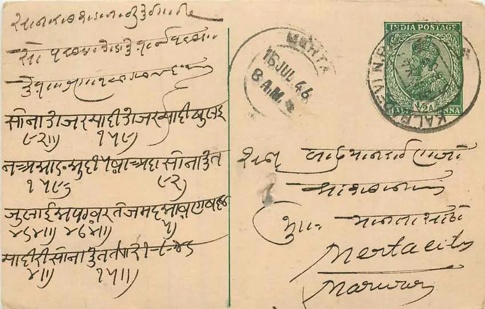 भारतीय पोस्टकार्ड — देवनागरी लिपि में लिखा टेक्स्ट — गंतव्य में मेट्रा सिटी, राजपूताना - आगे