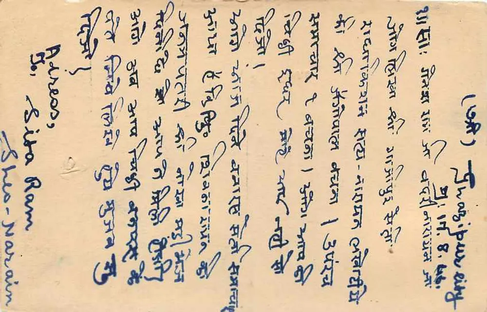 भैसो नाथ — गुजरा बैथ सॉल्ट्स के पास — भारतीय पोस्ट, 1/2 एना - पीछे