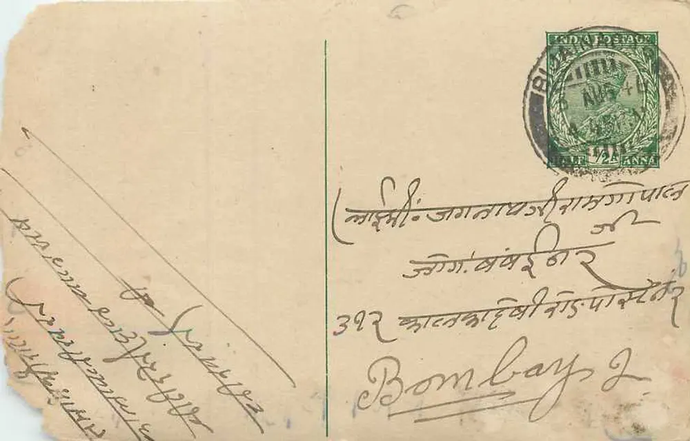 बॉम्बे — एक हरा 1/2 अन्ना के साथ पोस्टकार्ड — अज्ञात प्रकाशक - आगे