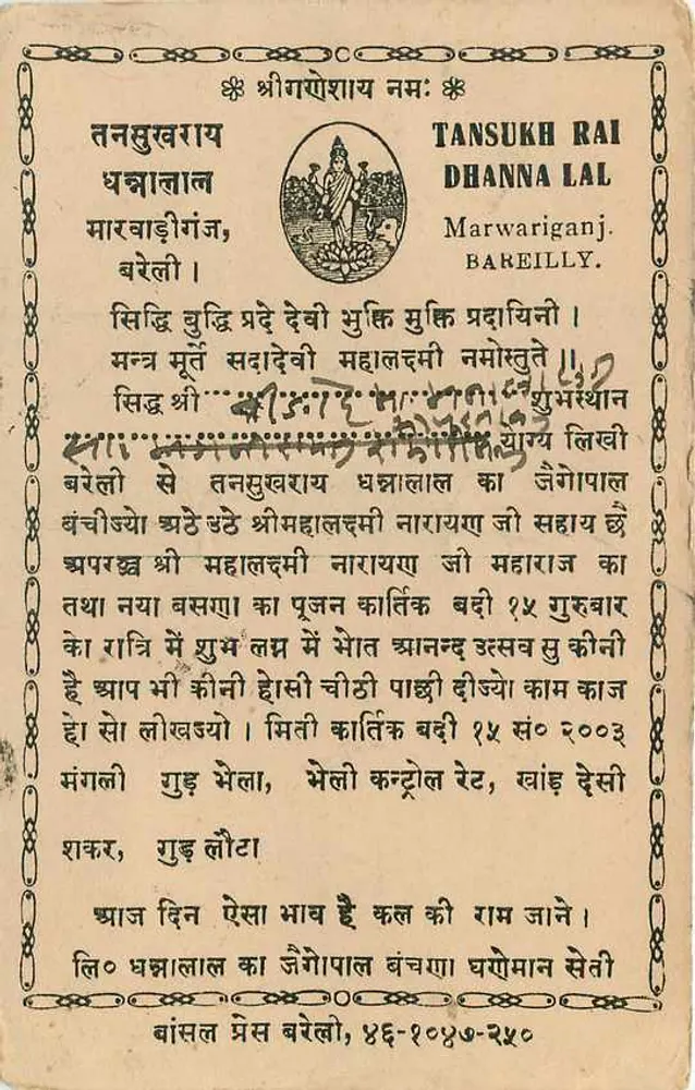 तंसुख राय — मरवारीगंज, बरेली — प्रकाशक बांग्साल प्रेस - पीछे