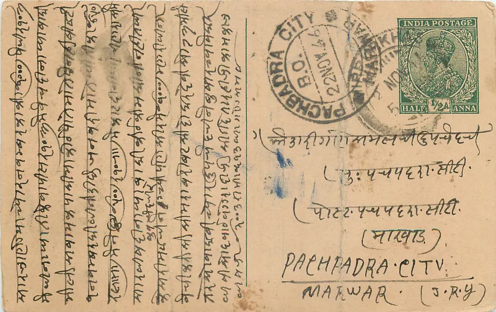 पचपद्रा सिटी — स्थानीय लिपि में संगति — अज्ञात प्रकाशक - आगे