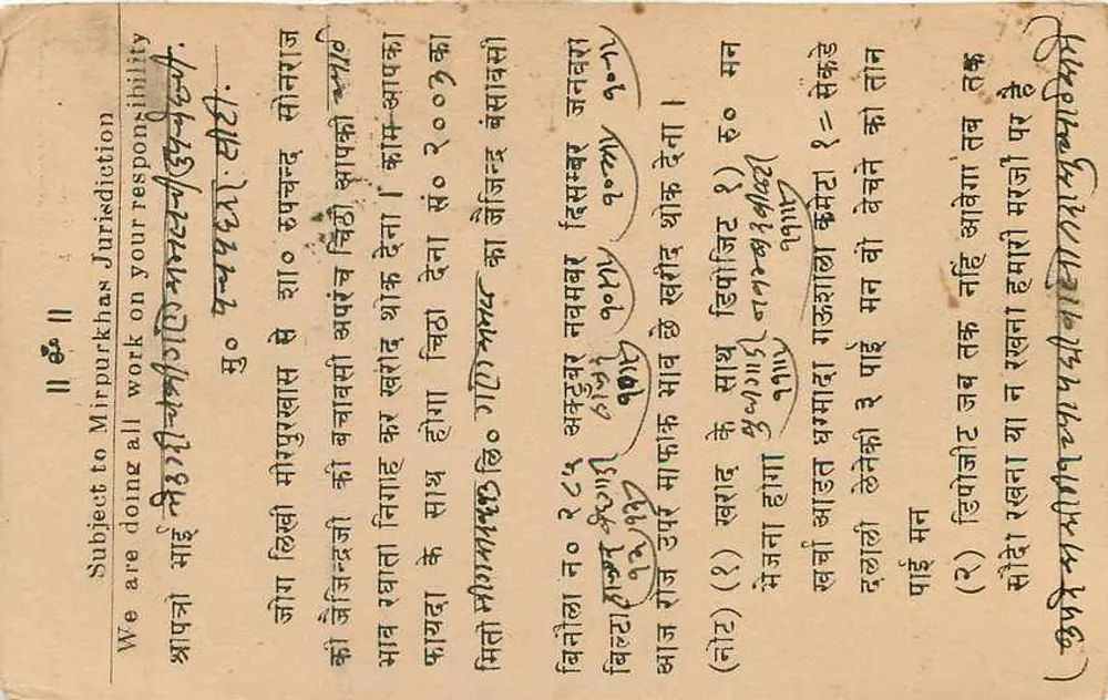 पचपद्रा सिटी — स्थानीय लिपि में संगति — अज्ञात प्रकाशक - पीछे