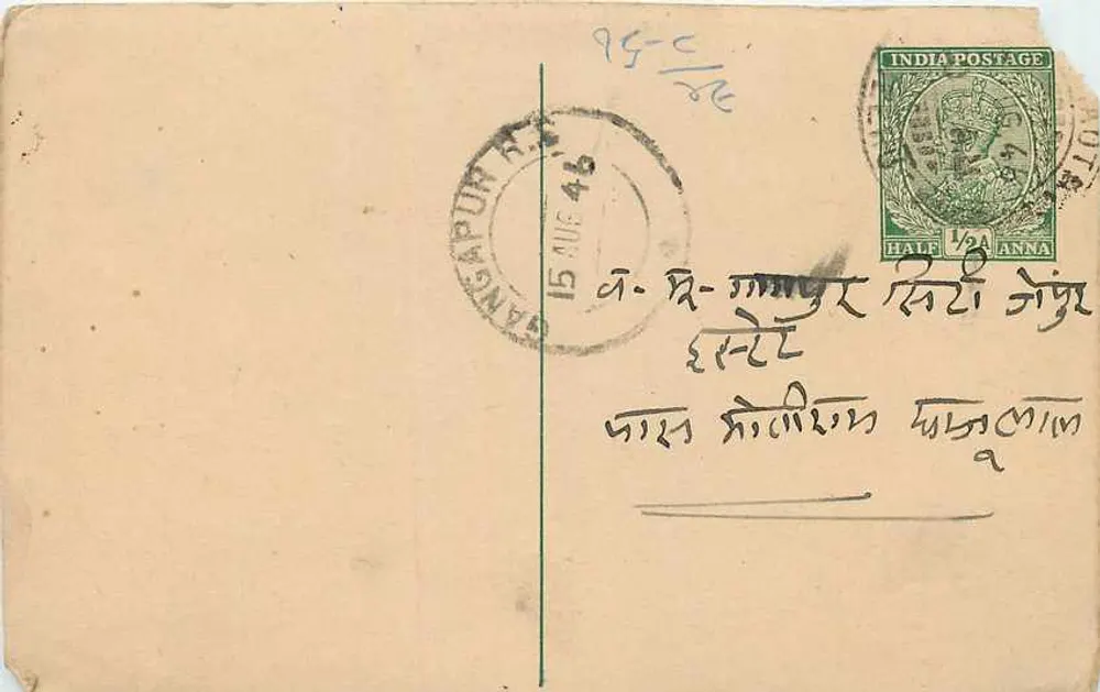 गंगापुर्न एच.ए. — भारतीय पोस्टकार्ड, 15 अगस्त 1946 के डेटेड — एडिटर अज्ञात - आगे