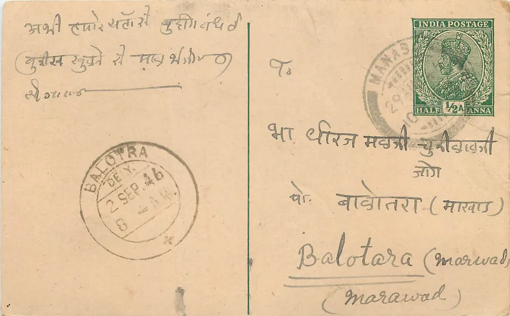 बालोतरा (मरावाड़) — पोस्टकार्ड बालोतरा से भेजा गया — विक्रेता अदृश्य - आगे