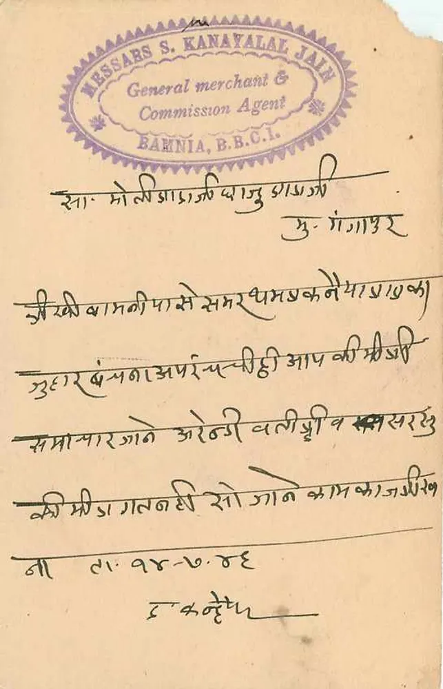 इंदौर — भारत के साथ टिम्बर और पोस्टमार्क वाला पोस्टकार्ड — प्रकाशक मेसर्स एस. कनायलाल जैन - पीछे