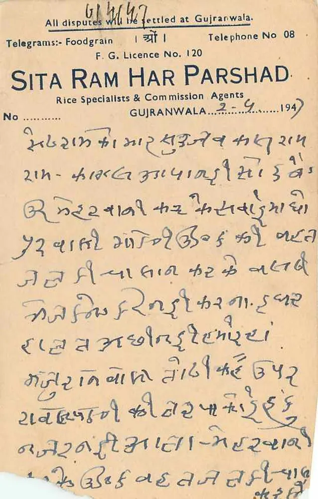 गुजरानवाला — व्यापारिक पोस्टकार्ड — सीता राम हर पार्शद, चावल के एजेंट - पीछे