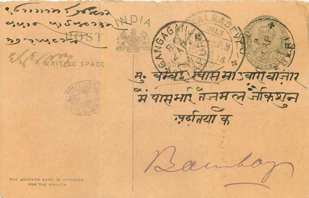 गंगागंज, भारत — डाक टिकट देवनागरी लिपि में लिखा — एडिटर अज्ञात - आगे