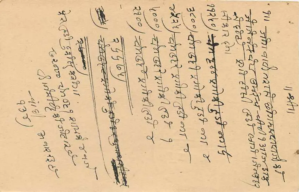 Bombay — carta postal da Índia — editor indeterminado - Verso