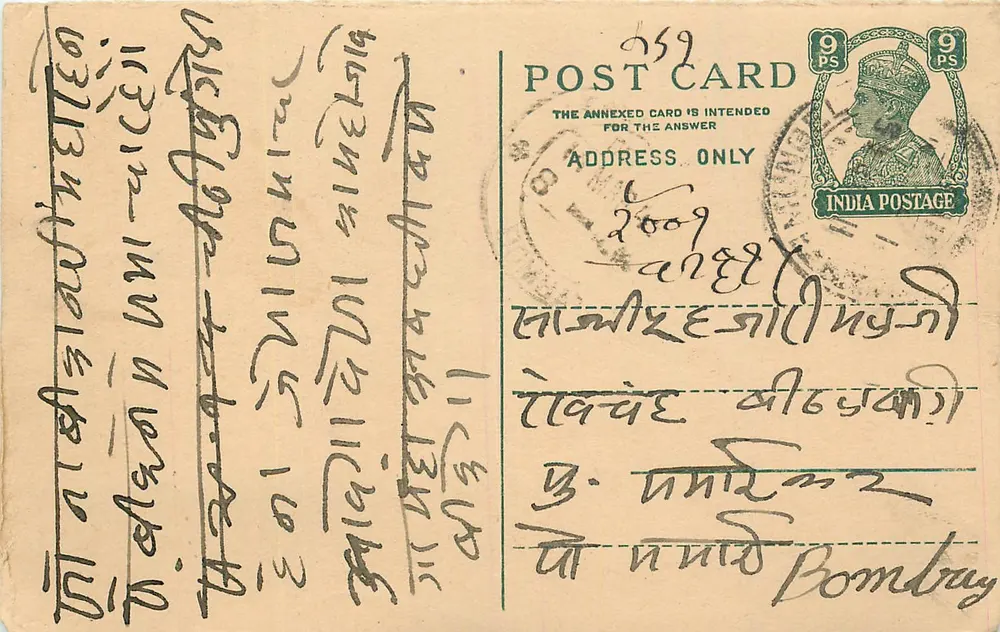 भारतीय पोस्टकार्ड — बॉम्बे — 9 पैंस के टिम्बर — देवनागरी लिपि में लिखा टेक्स्ट - आगे