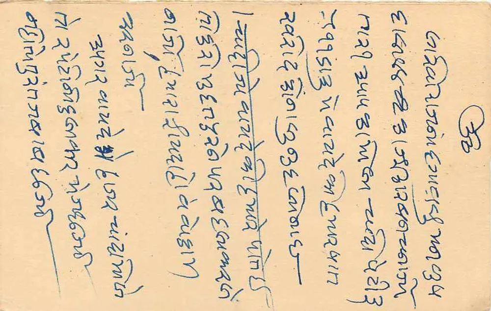 भारतीय पोस्टकार्ड — बॉम्बे — 9 पैंस के टिमबर — गंतव्य बिलखलबाड़ी - पीछे