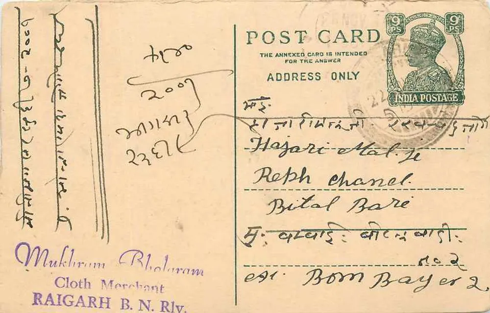 भारतीय पोस्टकार्ड — डेवनागरी लिपि में लिखा टेक्स्ट — प्रकाशक मुखराम भोलराम, रायगढ़ B.N.Rly. - आगे