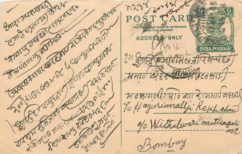 भारतीय पोस्टकार्ड — मराठी लिपि में लिखा — बॉम्बे - आगे