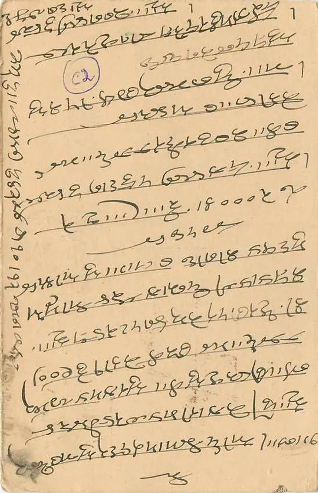 भारतीय पोस्टकार्ड - देवनागरी लिपि में लिखा टेक्स्ट - गंतव्य बॉम्बे - पीछे