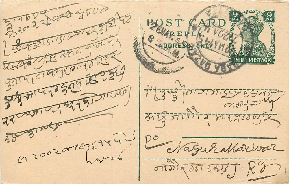 नागपुर, भारत के पोस्टकार्ड — डेवनागरी लिपि में लिखा टेक्स्ट — 9 पैंस के टिम्बर - आगे