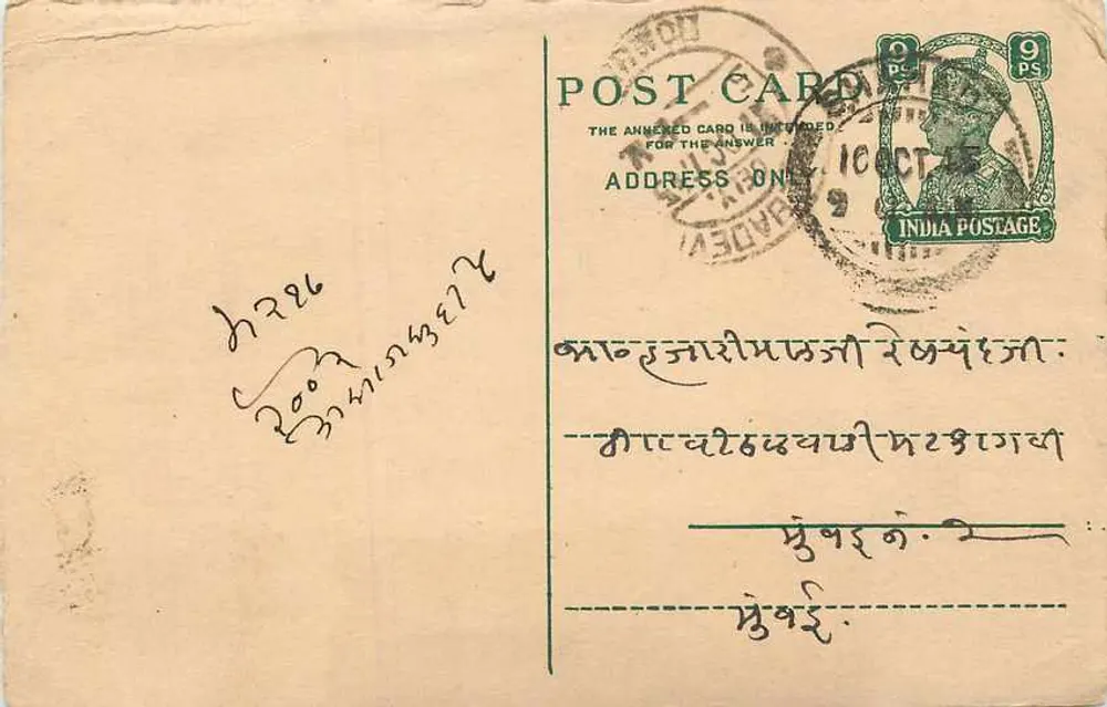भारतीय पोस्टकार्ड — देवनागरी लिपि में लिखा टेक्स्ट — 9 पैंस के टिम्बर - आगे