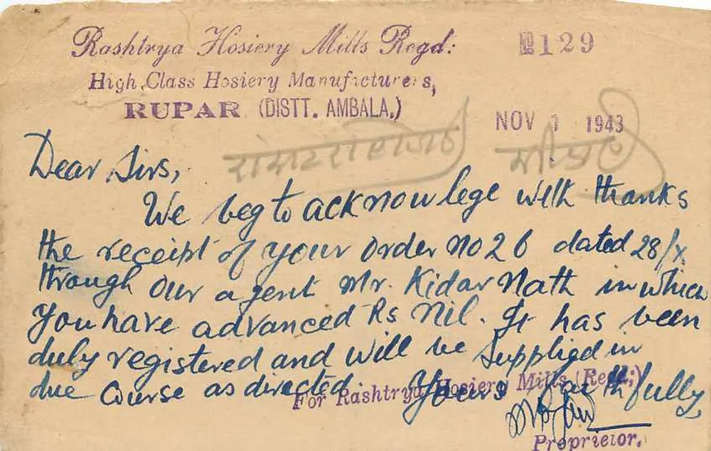राष्ट्रीय होसियरी मिल्स रेज्ड. — अम्बाला — 1943 — प्रकाशक रुपर - पीछे
