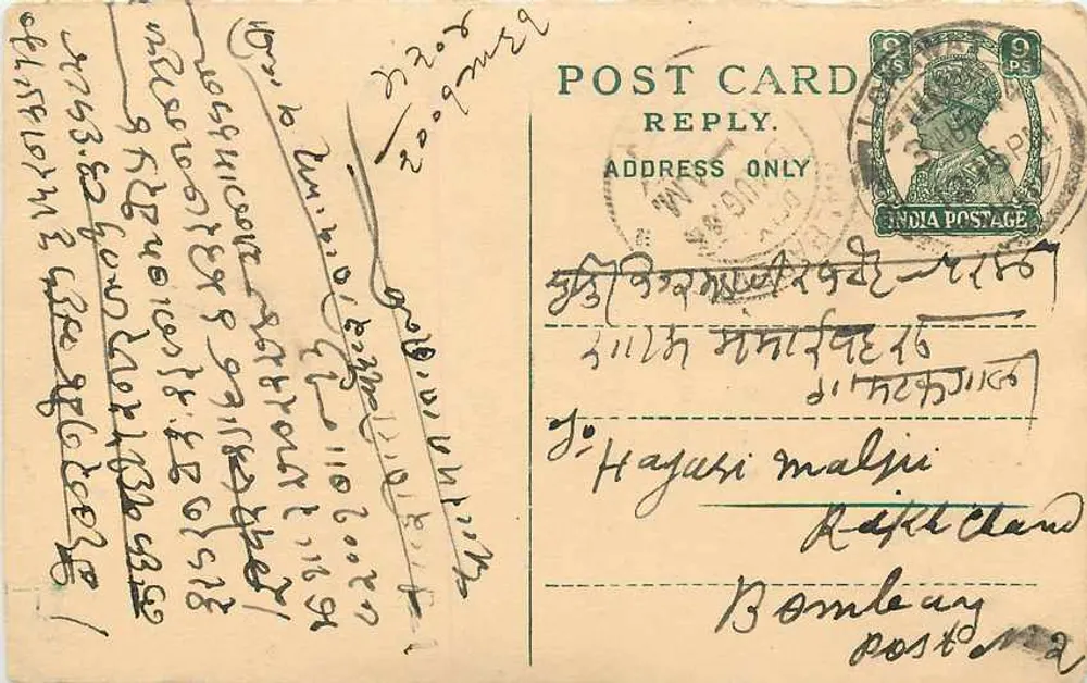 भारतीय पोस्टकार्ड — देवनागरी लिपि में लिखा टेक्स्ट — हजुसी मल्जी के लिए बॉम्बे में भेजा गया - आगे