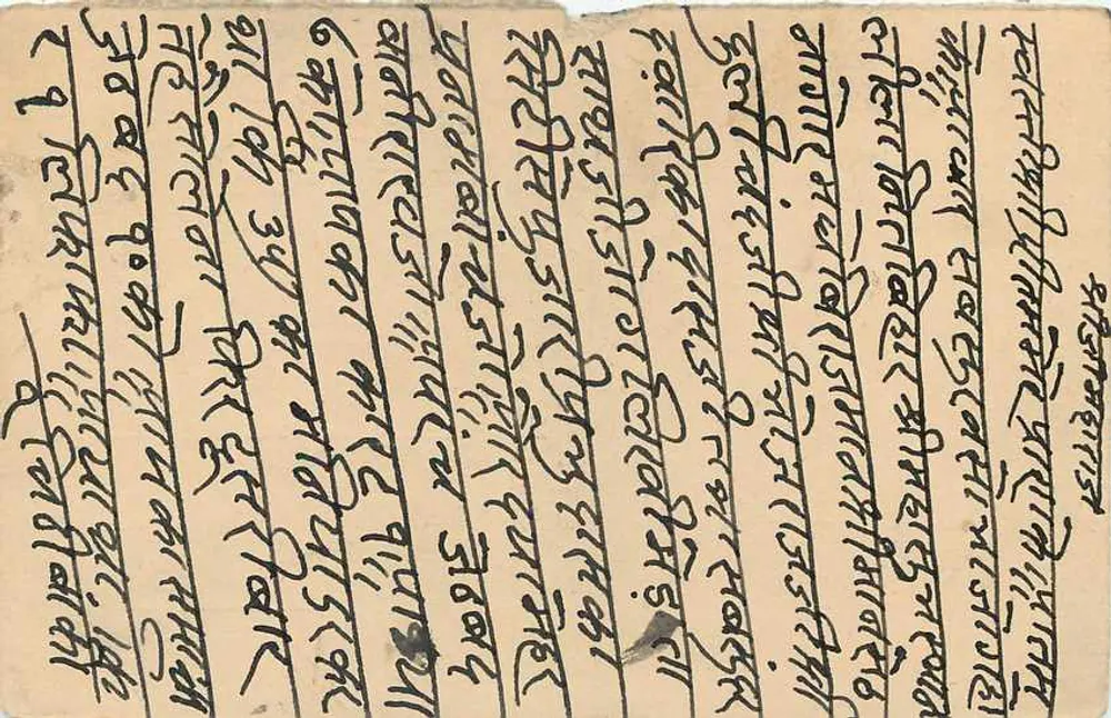 भारतीय पोस्टकार्ड — डेवनागरी और अरबी लिपि में टेक्स्ट — 9 पैंस के टिम्बर - पीछे