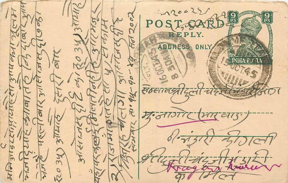 भारतीय पोस्टकार्ड — बंगाली लिपि में पाठ — 9 पेंस के टिमबर और 15 अक्टूबर 1945 के पोस्टमार्क - आगे
