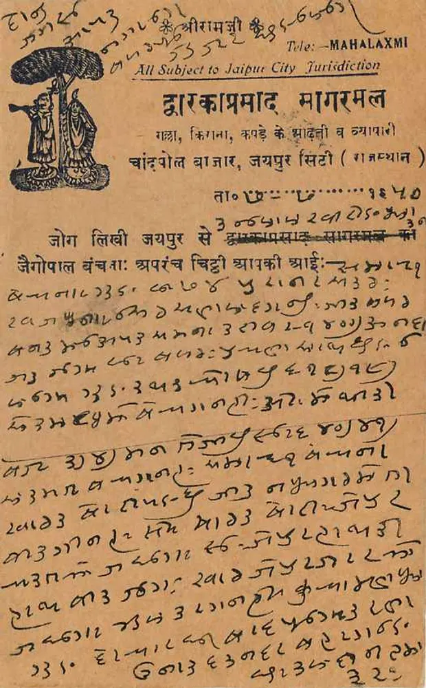 जैयपुर - मगर मल - अज्ञात प्रकाशक, श्रृंखला संख्या अदृश्य - पीछे