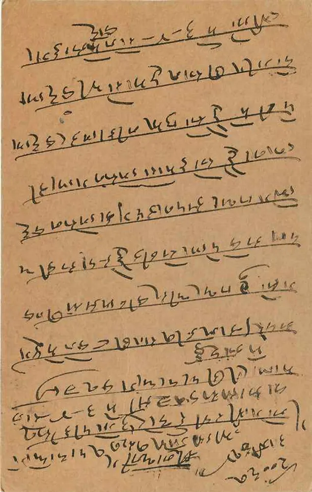 Carte postale en écriture tibétaine — Inde — éditeur non identifié - Verso
