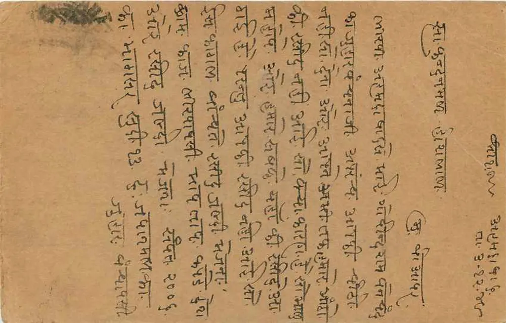 भारतीय पोस्टकार्ड — देवनागरी लिपि में लिखा टेक्स्ट — 9 पैंस के मुद्राक्षर और पोस्टमार्क - पीछे