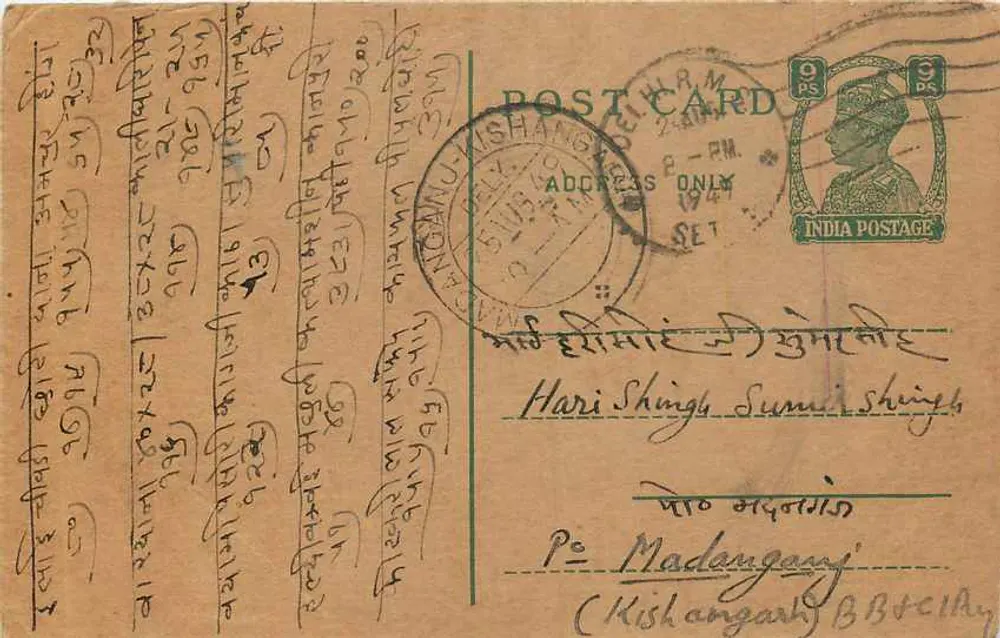 किशनगढ़ — 1944 की भारतीय पोस्टकार्ड — संपादक अज्ञात - आगे
