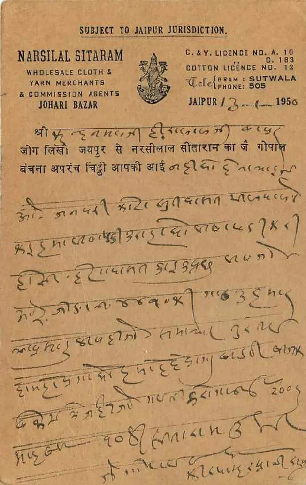 बीवार — व्यापारिक पोस्टकार्ड — नर्सिलाल सिताराम, जैपुर - पीछे