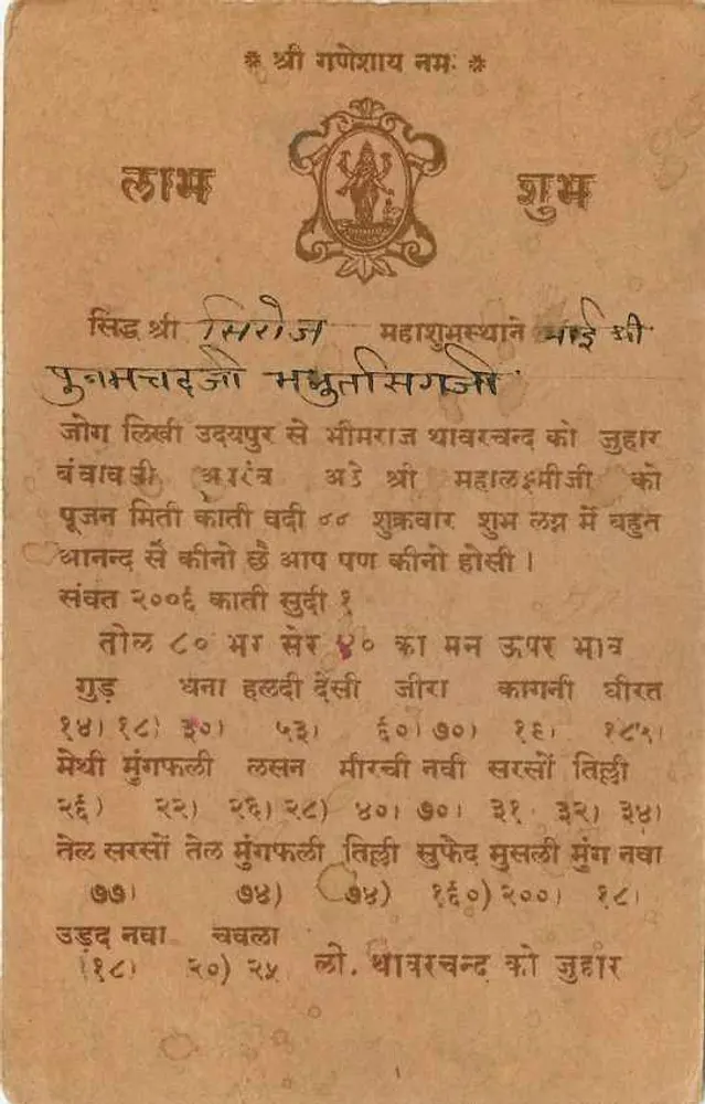 Sri Ganesha — dedicação a um templo — editor não visível - Verso