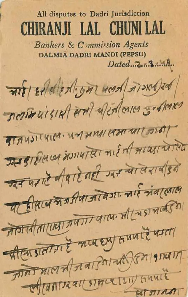 चिरंजी लाल चुनी लाल — डालमिया दड़ी मंडी में बैंकर्स एवं कमीशन एजेंट — देवनागरी लिपि में लिखा टेक्स्ट — एडिटर अदृश्य - पीछे