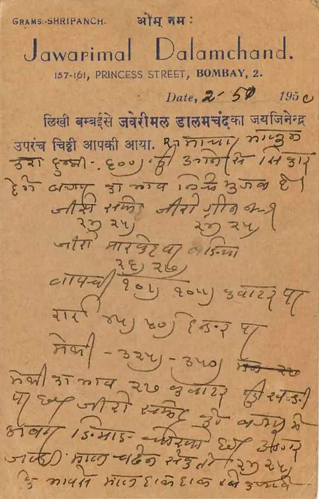 जवारिमल दलमचंद — बॉम्बे — शंगरह पोस्ट ऑफिस - पीछे