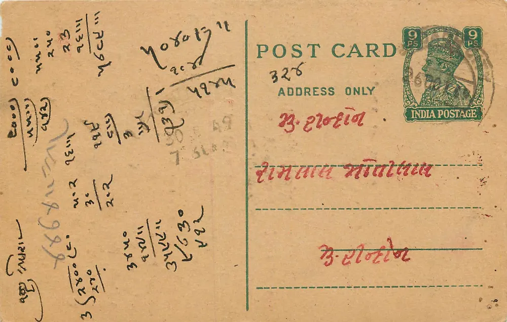 भारतीय पोस्टकार्ड — मराठी में लिखा टेक्स्ट — 9 पेंस का टिम्बर — ग्रीस में गंतव्य - आगे