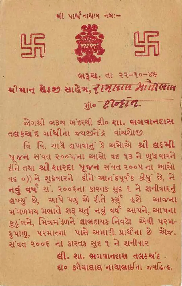 भारतीय पोस्टकार्ड — मराठी में लिखा टेक्स्ट — 9 पेंस का टिम्बर — ग्रीस में गंतव्य - पीछे