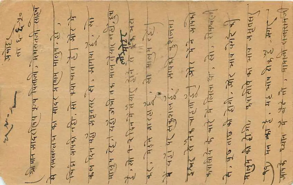 गोपाली सुरजकरांजी — कोबरा, मेटा सिटी (राजस्थान) — भारतीय पोस्ट - पीछे