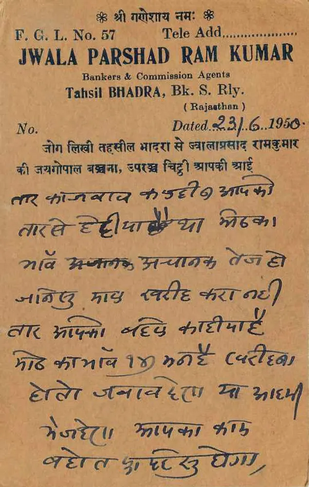 ज्वाला पर्शाद राम कुमार — भद्रा, राजस्थान — एफ.जी.एल. संख्या 57 - पीछे