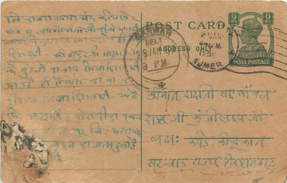 भारत के पोस्टकार्ड — देवनागरी लिपि में लिखा लेख — 9 पैंसे के टिम्बर और दिल्ली के पोस्टमार्क - आगे